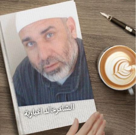  وجعٌ وصمت " الشاعر خالد اغبارية